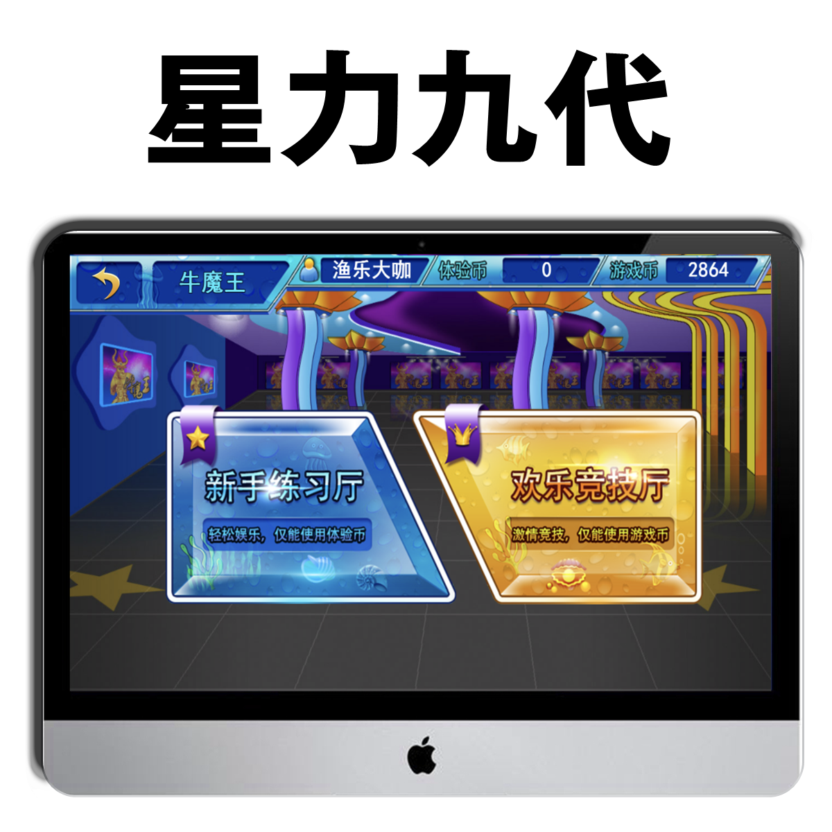 2.星力九代一个平台多少钱？