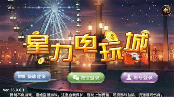 2.手机电玩城星力客户端链接？