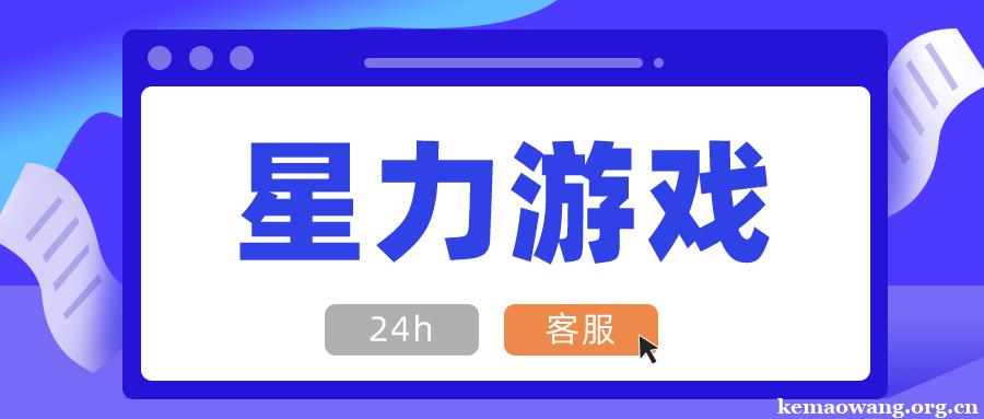 二、星力十代有挂吗？